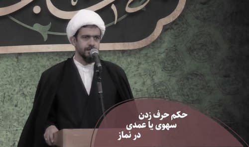 حرف زدن بین نماز