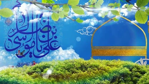 چهل حدیث رضوی-اهمیت تولی و تبری