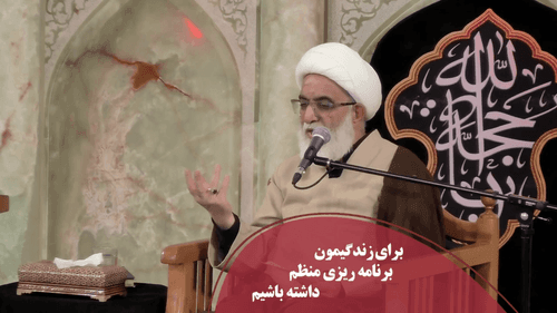 کلیپ | برنامه ریزی منظم برای زندگی