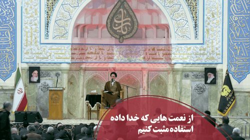 کلیپ| استفاده درست از نعمت ها