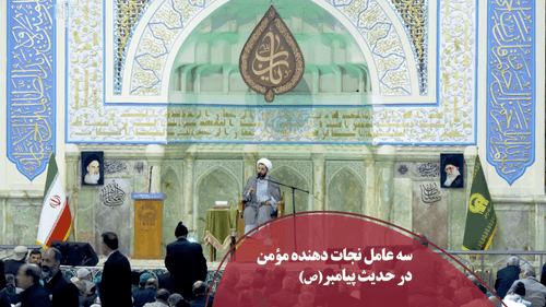 کلیپ | سه عامل نجات دهنده مؤمن 