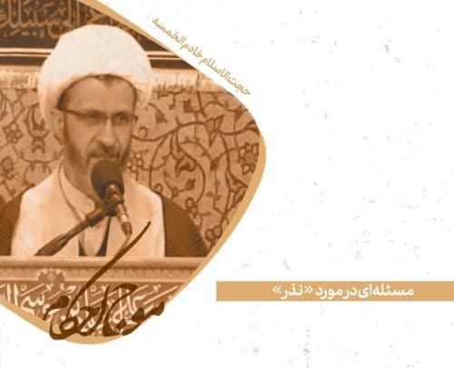 احکام | در باب نذر