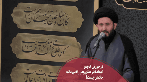 احکام | نماز قضای پدر