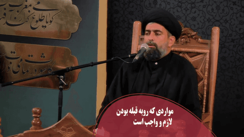 زمانی که رو به قبله بودن واجب است