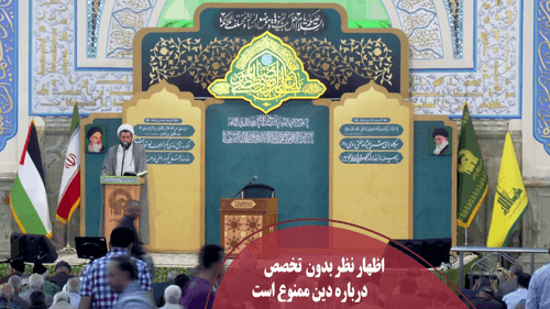 کلیپ | بدون تخصص اظهار نظر نکنیم!