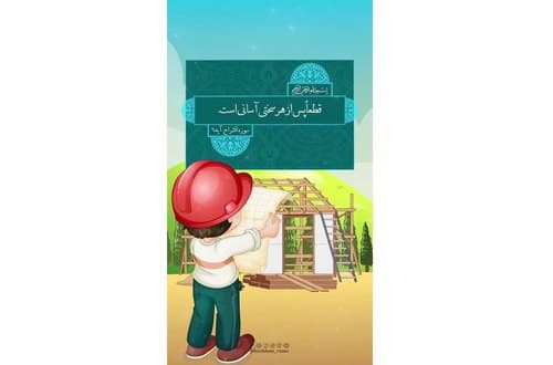 آیه به آیه | آسانی پس از سختی