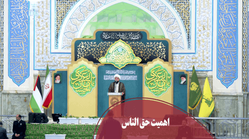 کلیپ | پاداش اهل عفو و بخشش