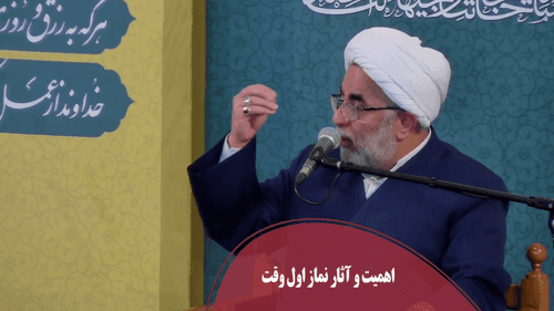 کلیپ | اهمیت و آثار نماز اول وقت