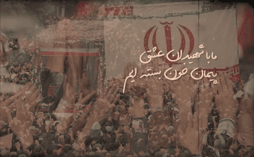 نماهنگ | یاد شهیدان | مطیعی