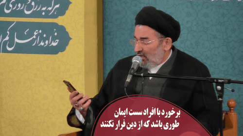 برخورد مناسب با افراد سست ایمان