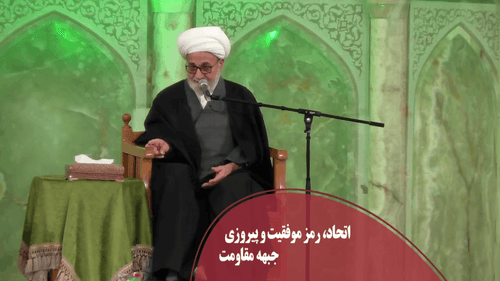 اتحاد، رمز موفقیت و پیروزی جبهه مقاومت