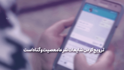 انتشار شایعات ثابت نشده، حرام است