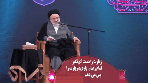 بازدید امام هشتم از زائران خود