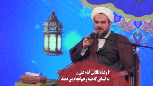 اهمیت صله رحم در کلام امیرالمومنین