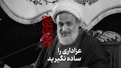 اهمیت عزاداری برای اباعبدالله