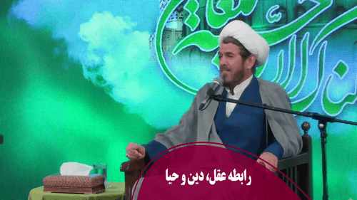 رابطه عقل، دین و حیا