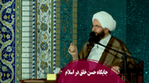 جایگاه حسن خلق در اسلام