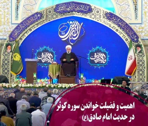 اهمیت و فضیلت خواندن سوره کوثر 