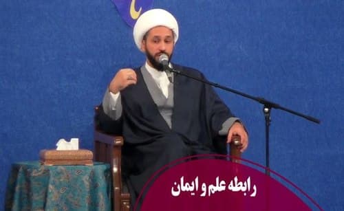 رابطه علم و ایمان در حدیث علوی