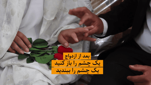 بعد ازدواج ...