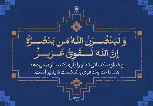 آلبوم | آیات نصر و پیروزی