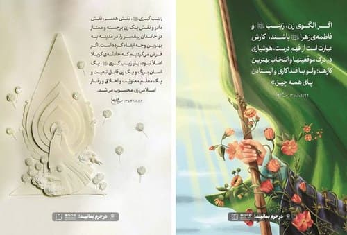 مجموعه پوستر | ولادت حضرت زینب