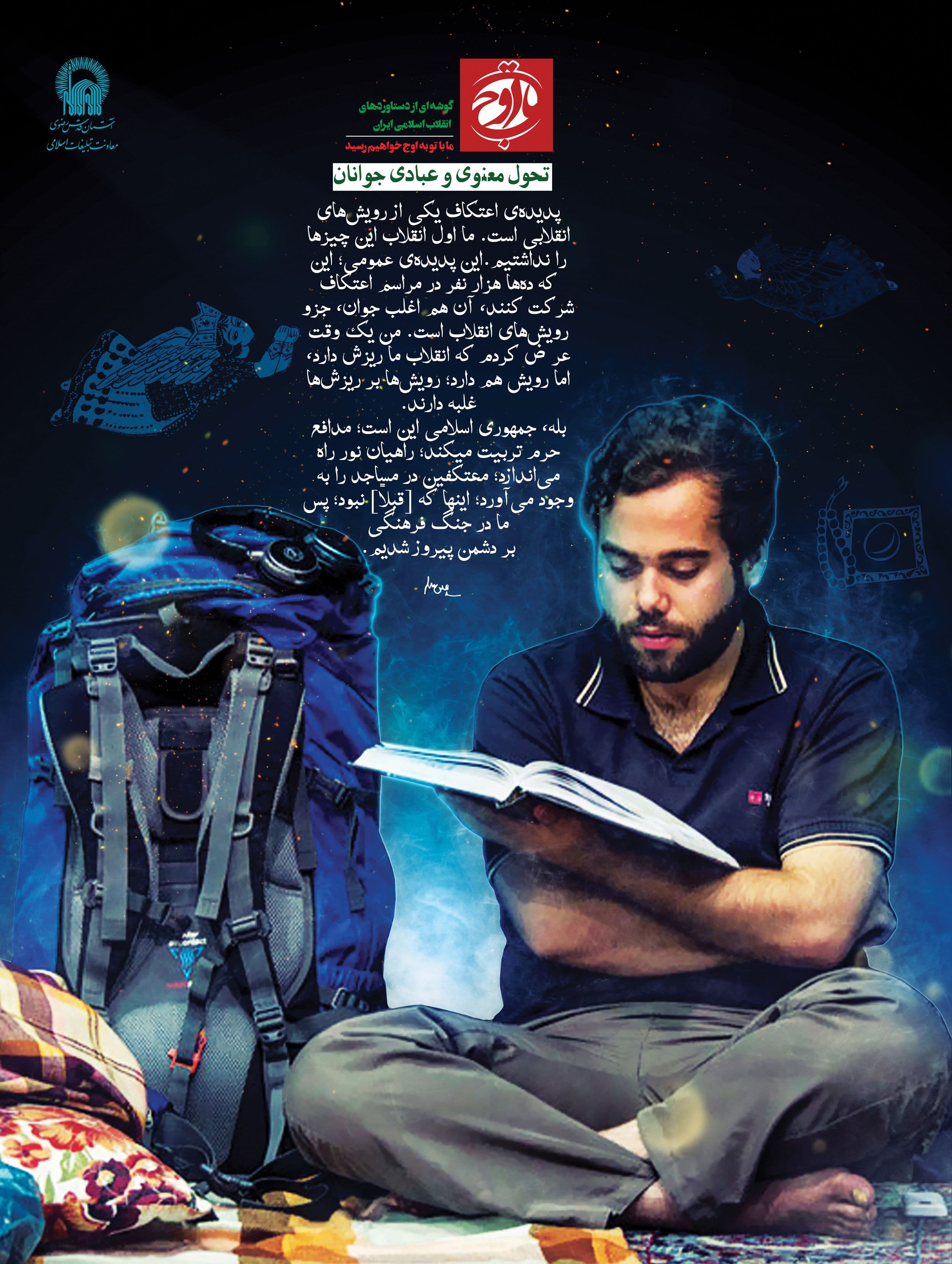 تا اوج | تحول معنوی جوانان