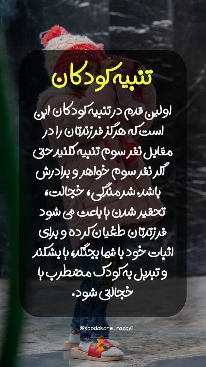 تنبیه کودکان