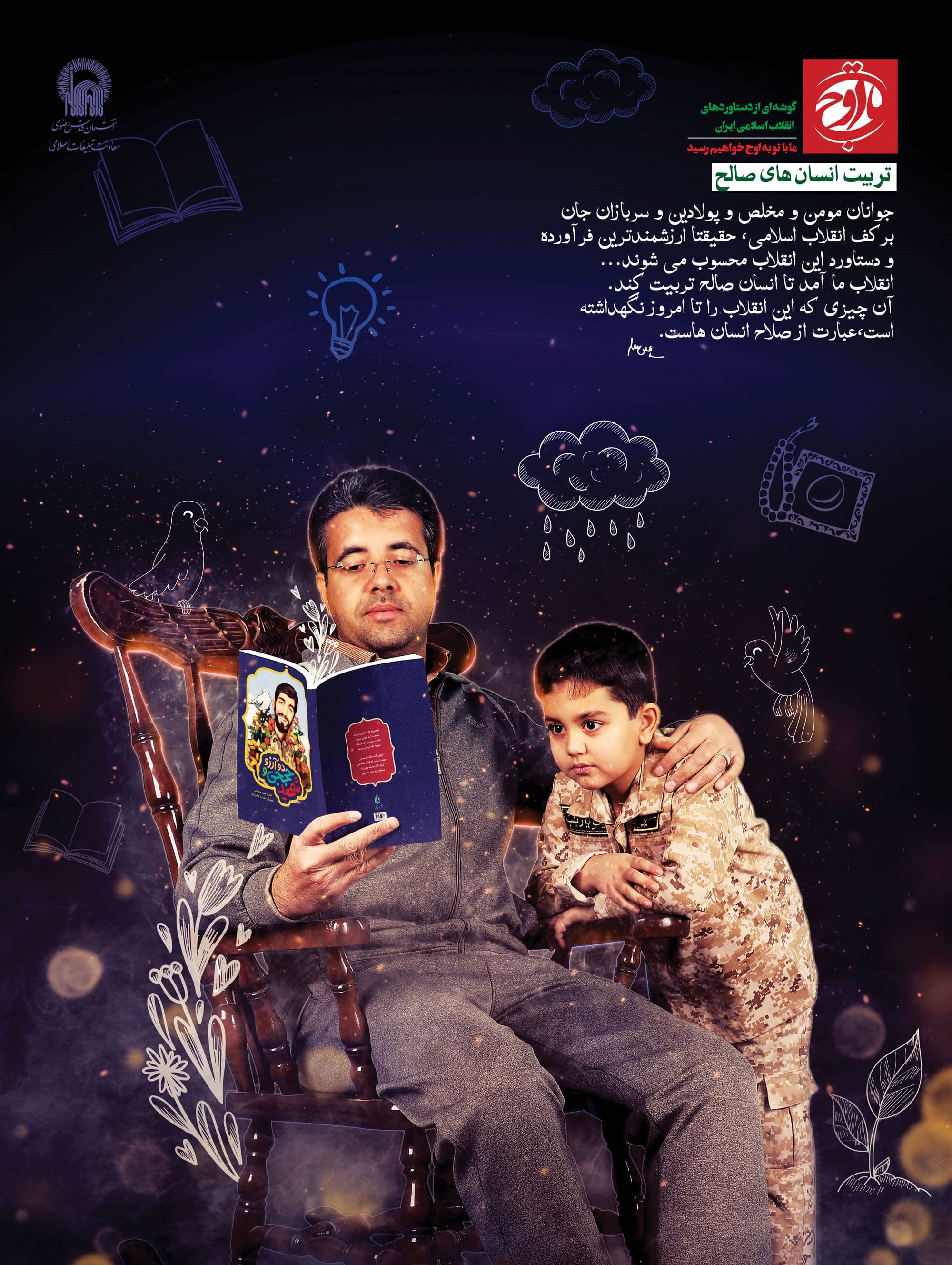 تا اوج | تربیت انسان های صالح