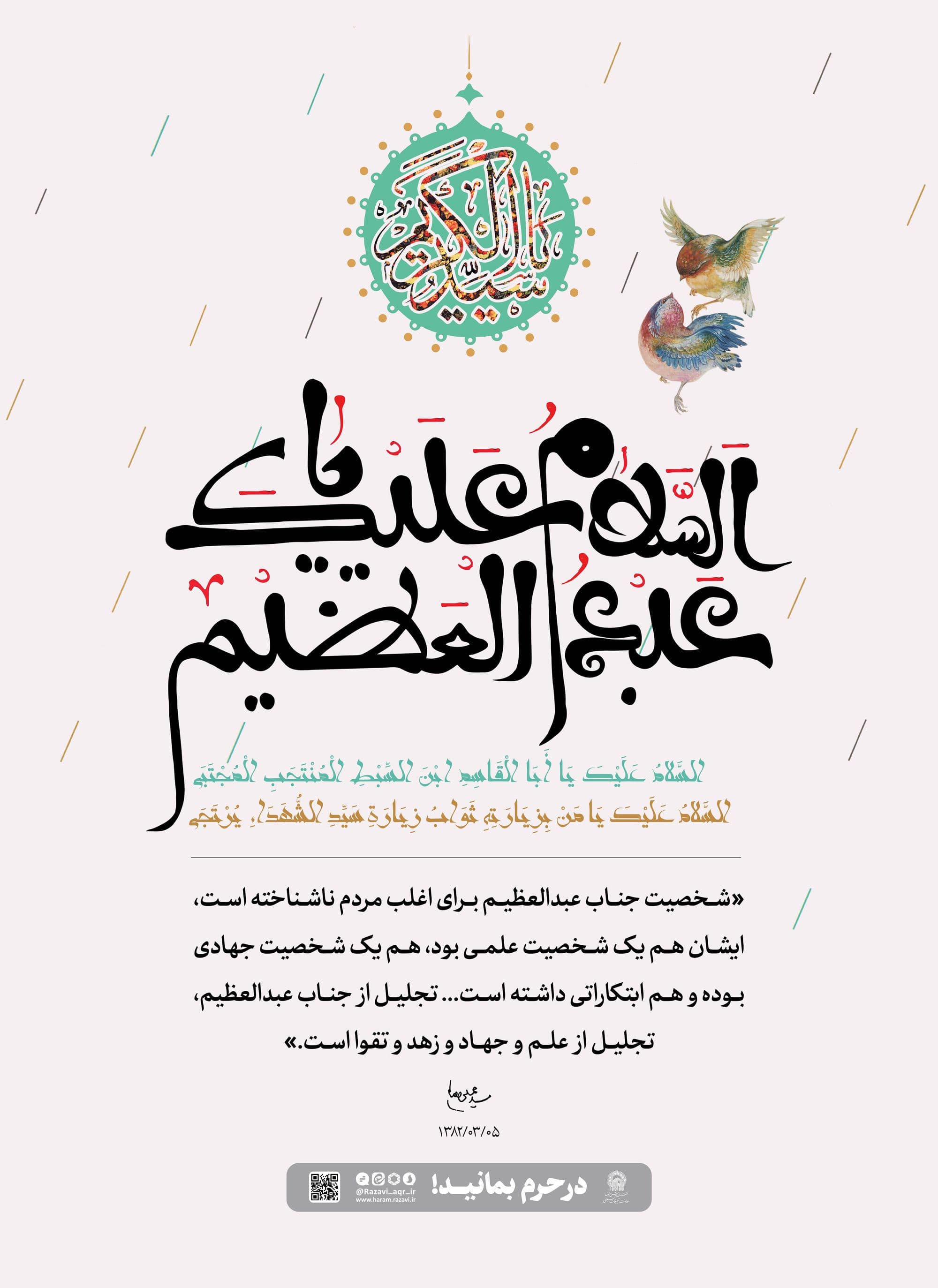 پوستر | شخصیت عبدالعظیم حسنی