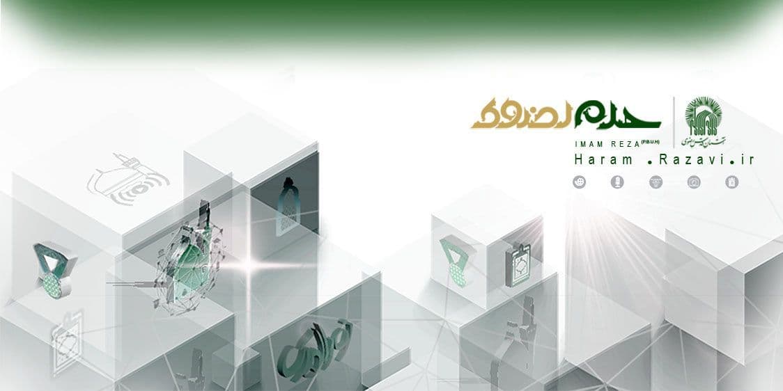 حرم امام رضا 