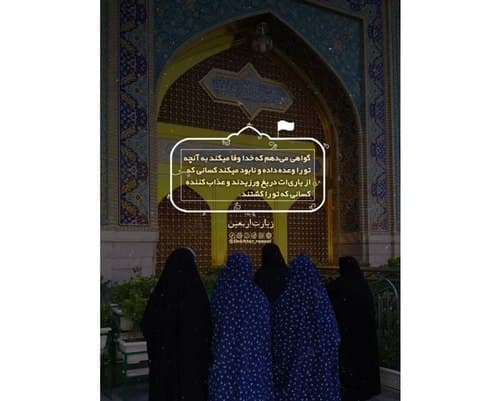 فرازی از زیارت اربعین 