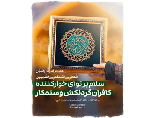 فرازی از دعای الکامل التام