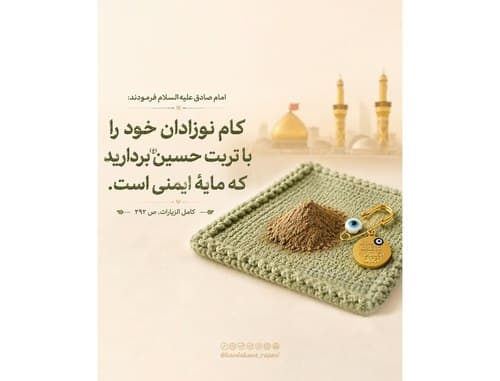 حدیث تربیتی | تربت حسین(ع)