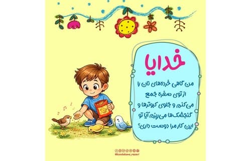 کتابخوانی |خدایا اجازه (27) 