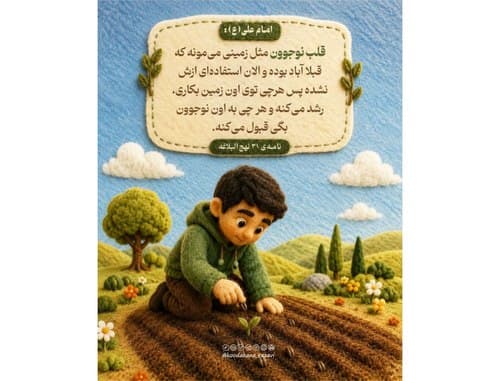نهج البلاغه | بذر تربیت 