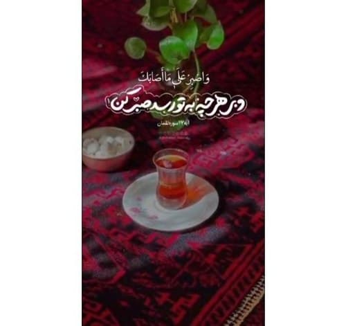 ریلز | قرآن کریم | سوره لقمان 
