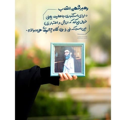 رهبر شهید | این آزادی زن است؟