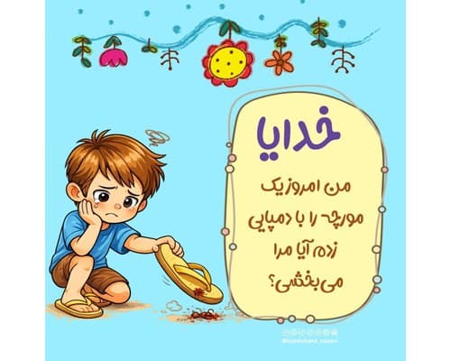 کتابخوانی | خدایا اجازه (28) 