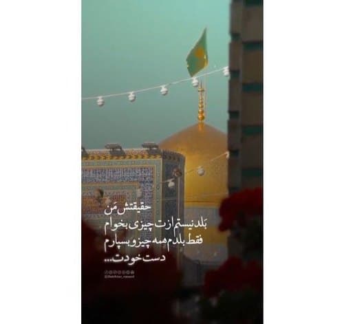 ریلز | امام رضا (ع) 