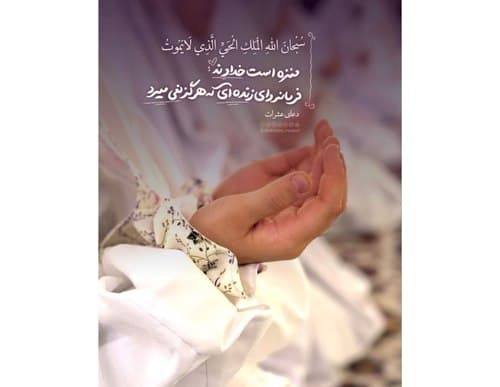 فرازی از دعای عشرات 