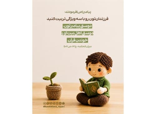 حدیث تربیتی | خواندن قرآن 