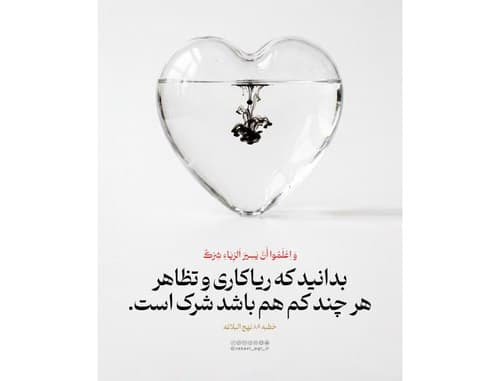فرازی از نهج البلاغه