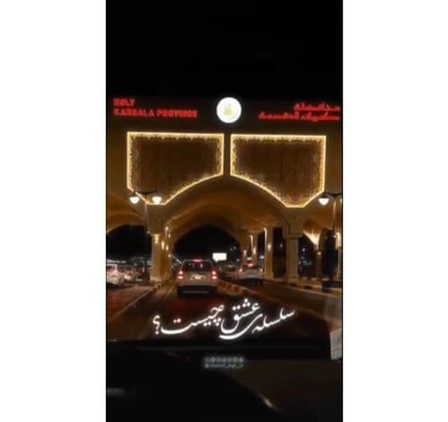 سلسله‌ی عشق چیست؟ 