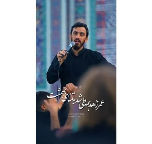 عمر زاهد همه طی شد به تمنای بهشت |مهدی رسولی 