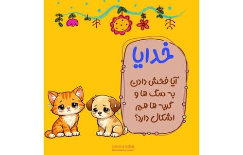 کتاب خوانی | خدایا اجازه (18 )