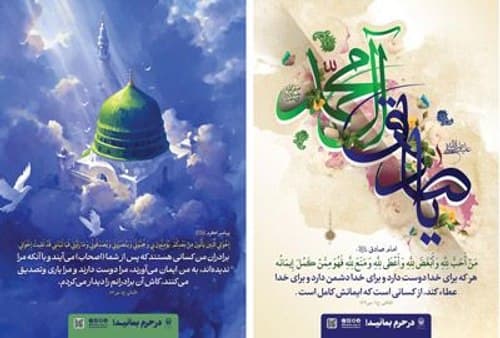 ولادت پیامبر اکرم و امام جعفر صادق علیهما السلام