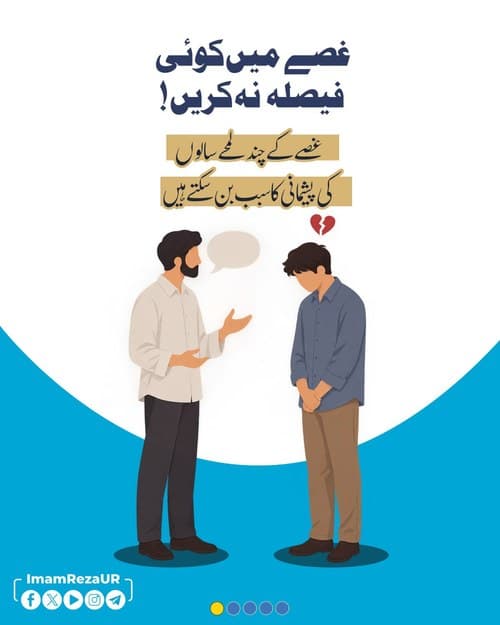 غصہ میں کوئی فیصلہ نہ کریں