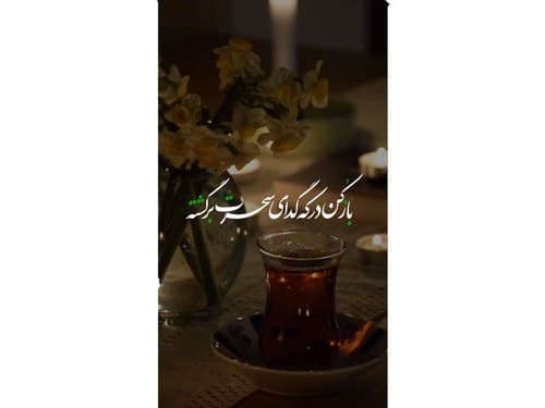 ریلز | ماه رمضان