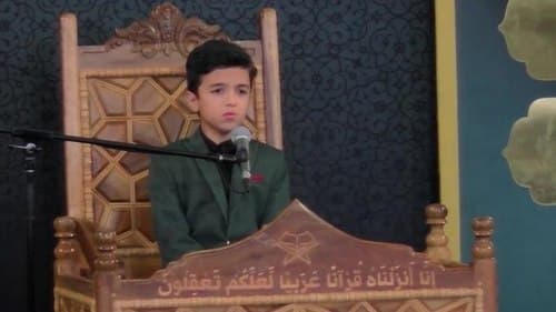 تلاوت نور | سید حسین حسینی